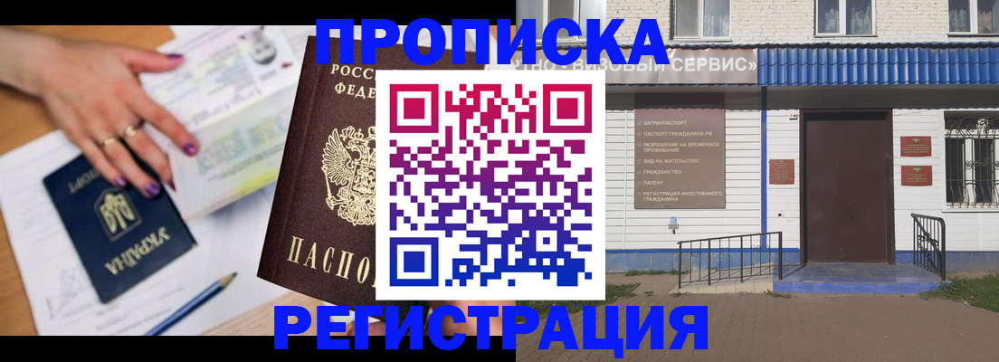 где прописаться в Шахтах