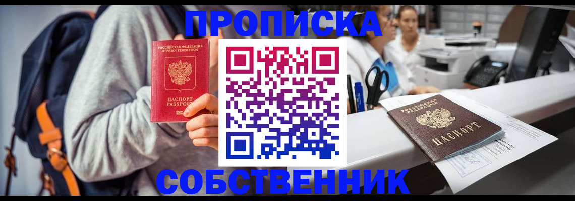временная регистрация поиск в Шахтах