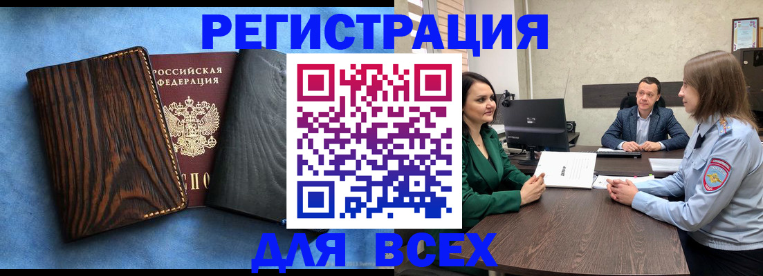 временная регистрация законно в Шахтах