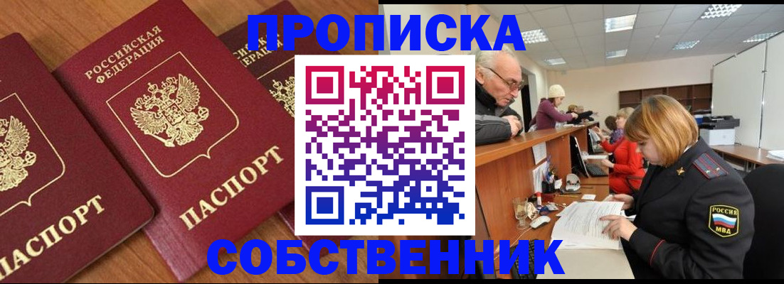 прописка ребенка в Шахтах