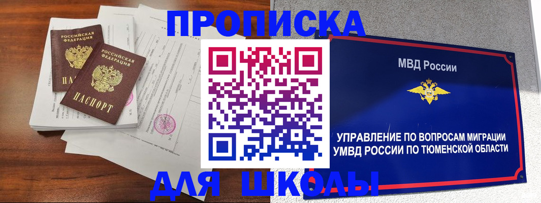 временная регистрация в Шахтах